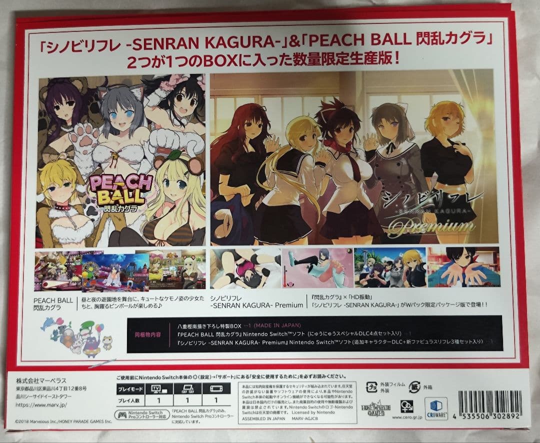 中古　閃乱カグラ ピーチ＆リフレ限定Wパック　動作確認済み