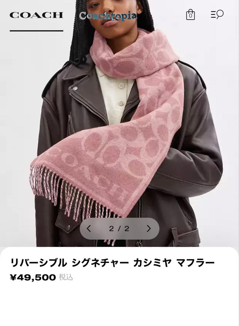 COACH リバーシブル カシミヤ マフラー