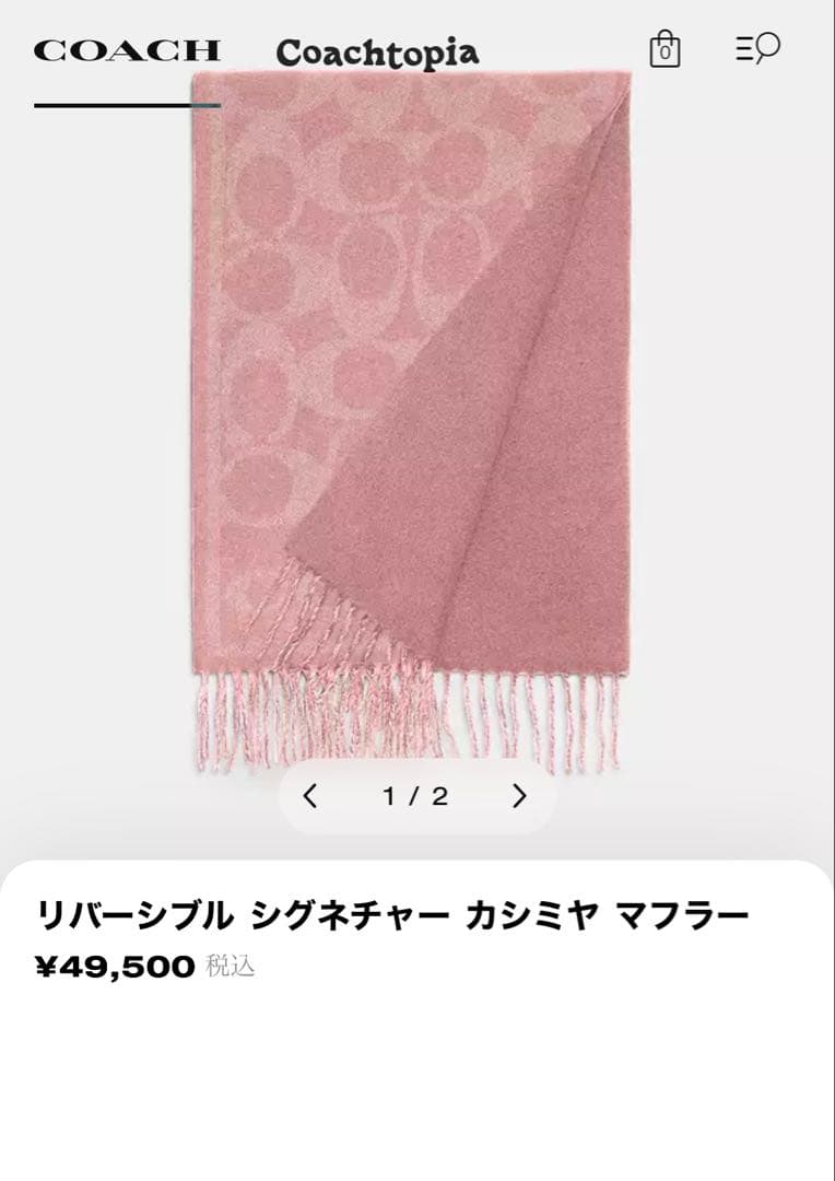 COACH リバーシブル カシミヤ マフラー