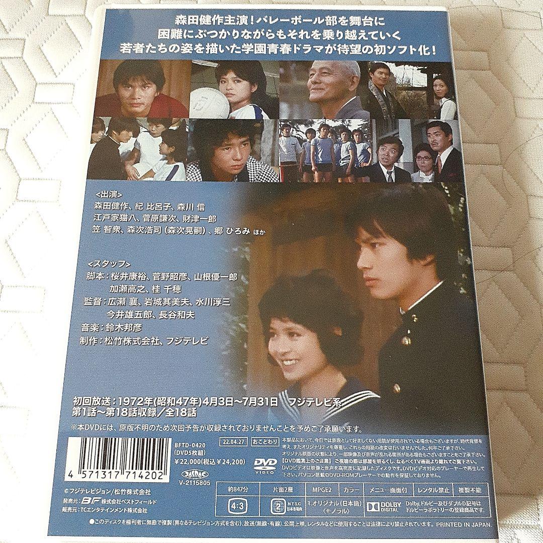 「青春をつっ走れ」 出演 .森田健作.紀比呂子、郷ひろみ DVD5枚組