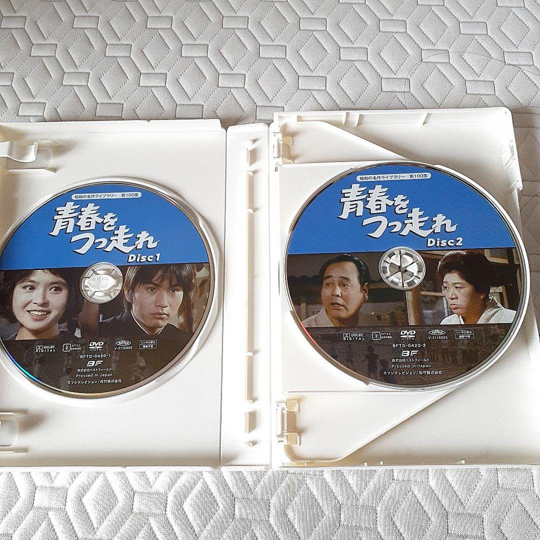「青春をつっ走れ」 出演 .森田健作.紀比呂子、郷ひろみ DVD5枚組
