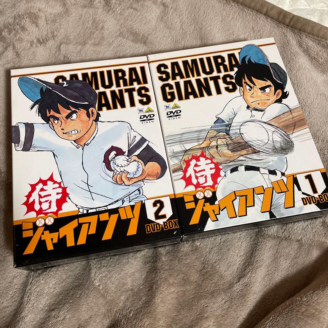 侍ジャイアンツ　DVD①②セット