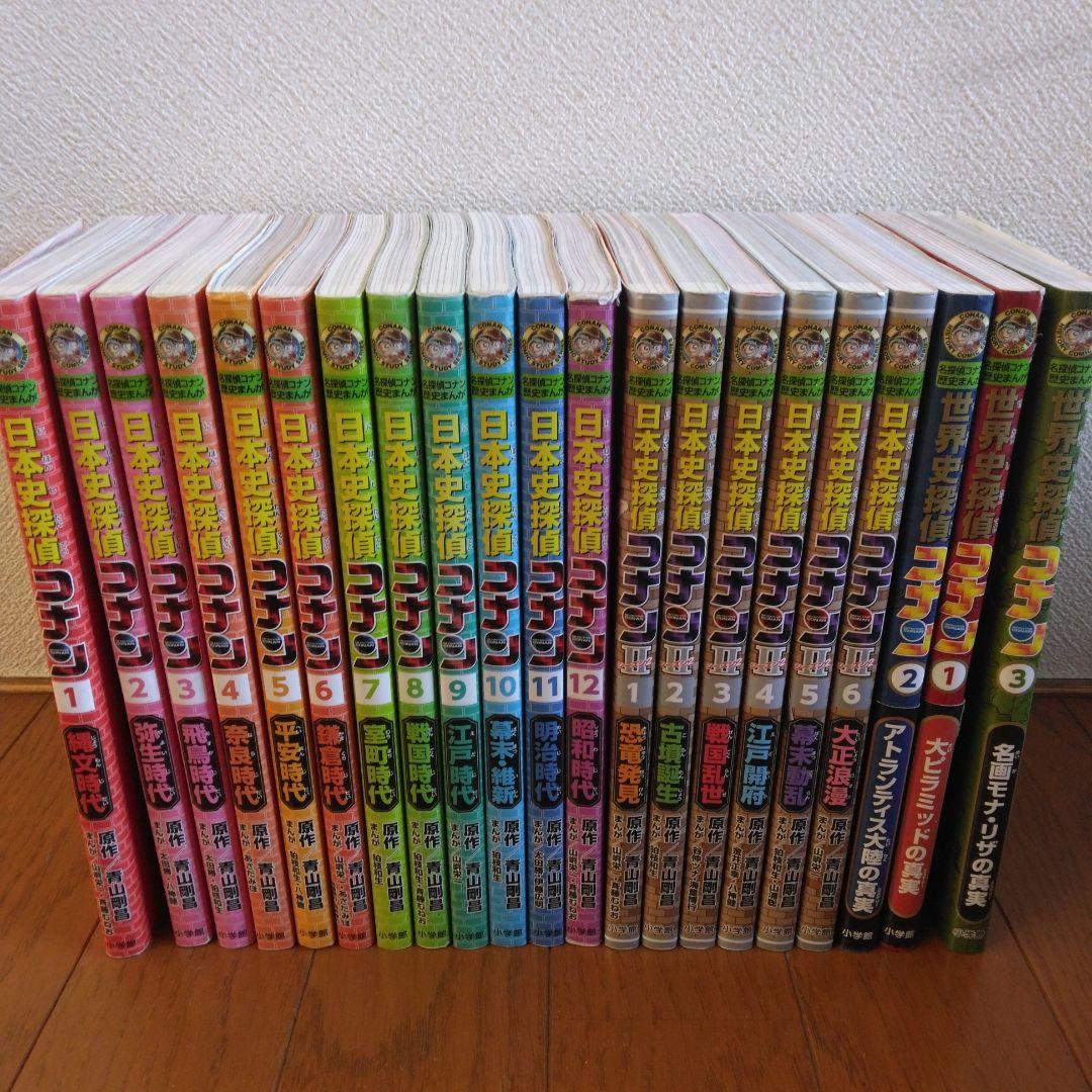 日本歴史探偵コナン　世界史探偵コナン 漫画
