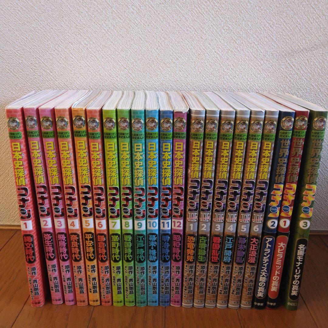 日本歴史探偵コナン　世界史探偵コナン 漫画