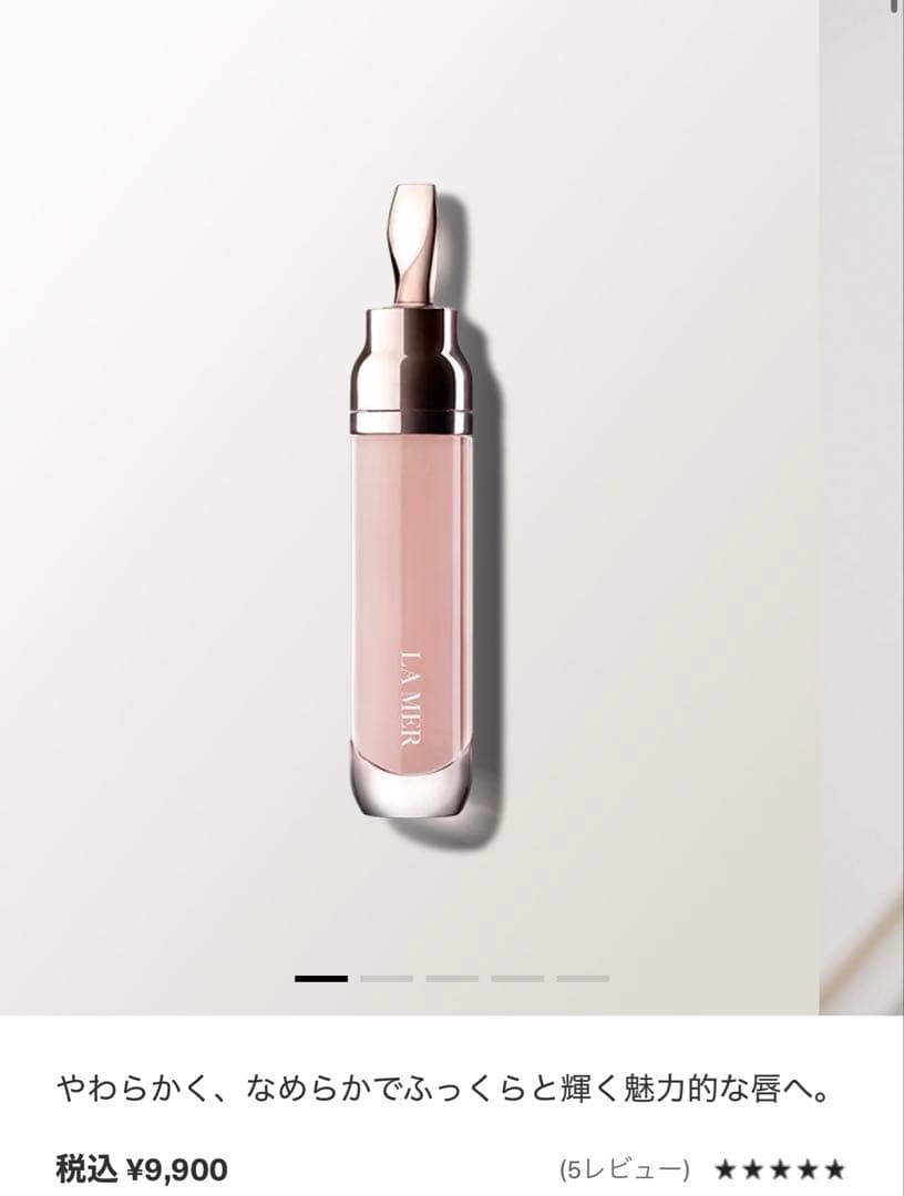 1月終了　新品⭐︎ラメール　ザ・リップボリューマイザー　シアーシャイン