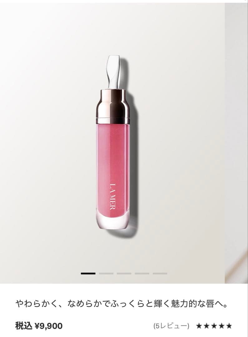 1月終了　新品⭐︎ラメール　ザ・リップボリューマイザー　シアーシャイン