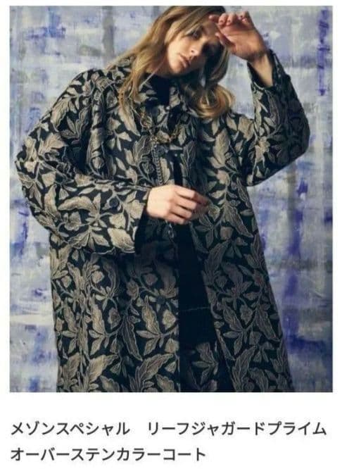 MAISON SPECIAL リーフジャガードプライムオーバーステンカラーコート