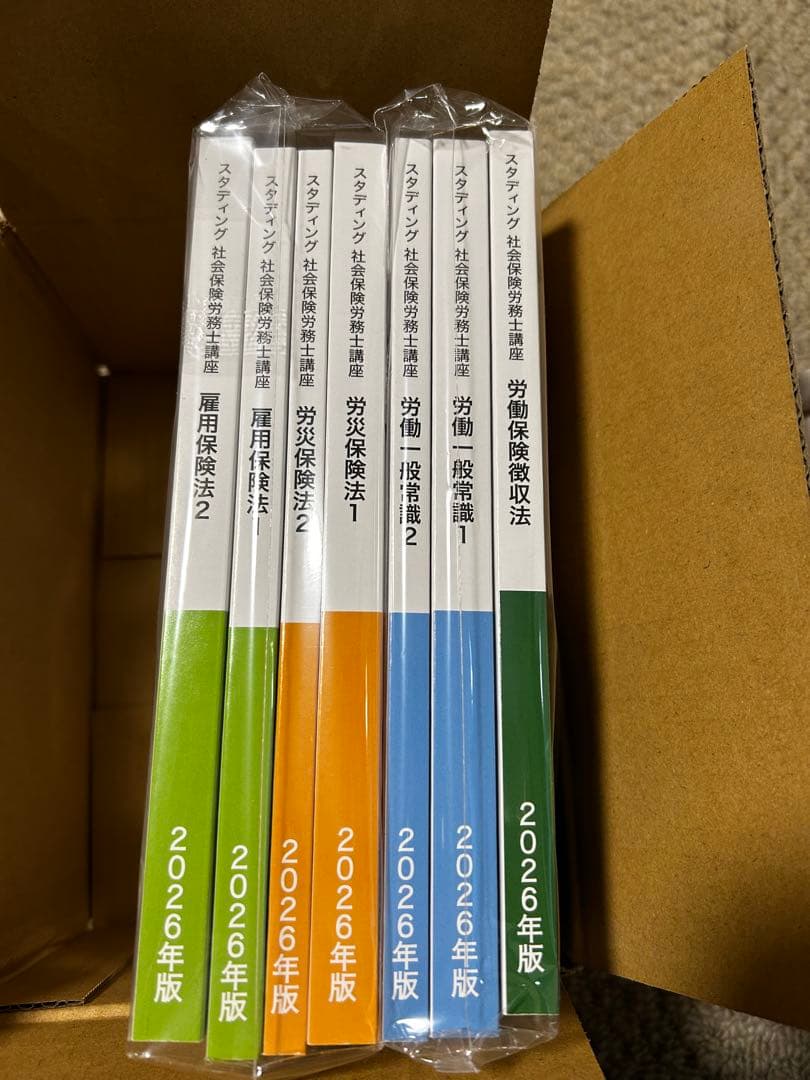 社会保険労務士　studying 2026年版テキスト　新品未開封