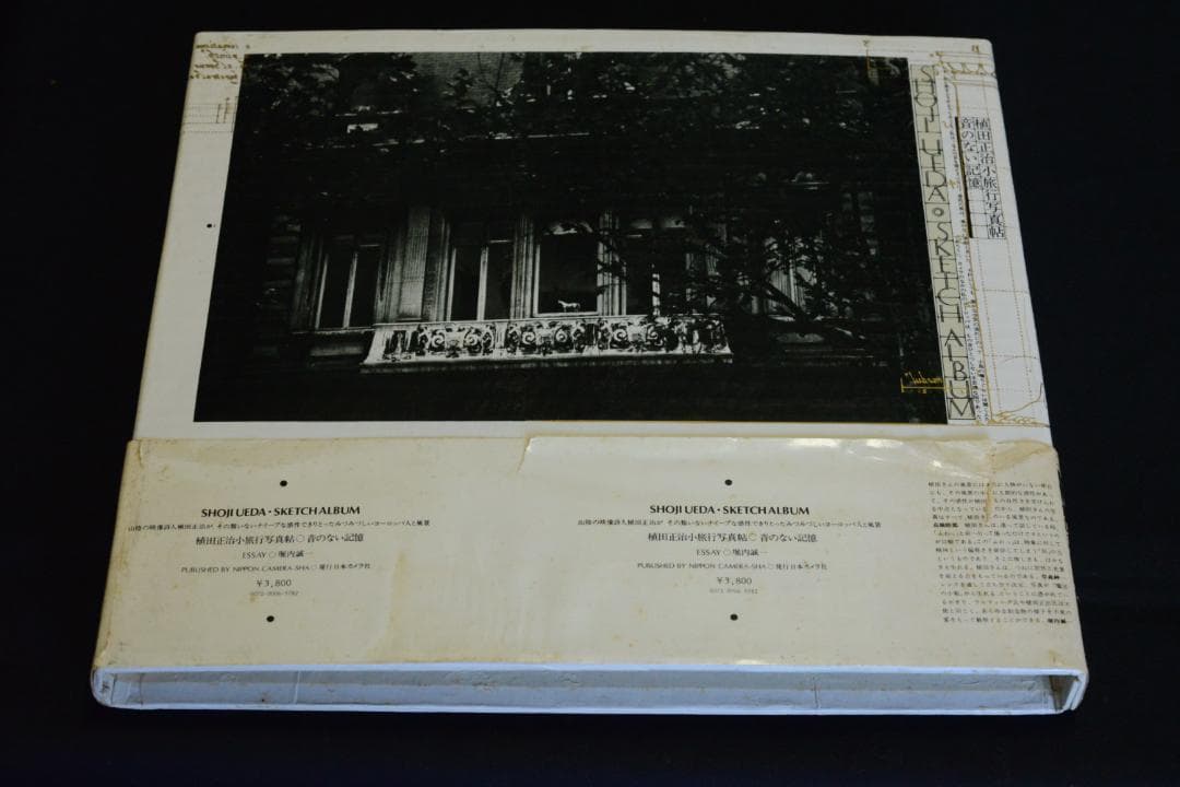 【音のない記憶ー植田正治小旅行写真帖】　植田正治　1974年初版発行 サイン入