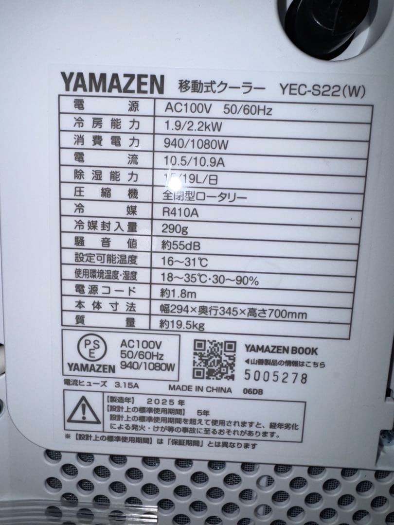 新品2025年製YAMAZEN 除湿機 YEC-S22 冷房・除湿・換気