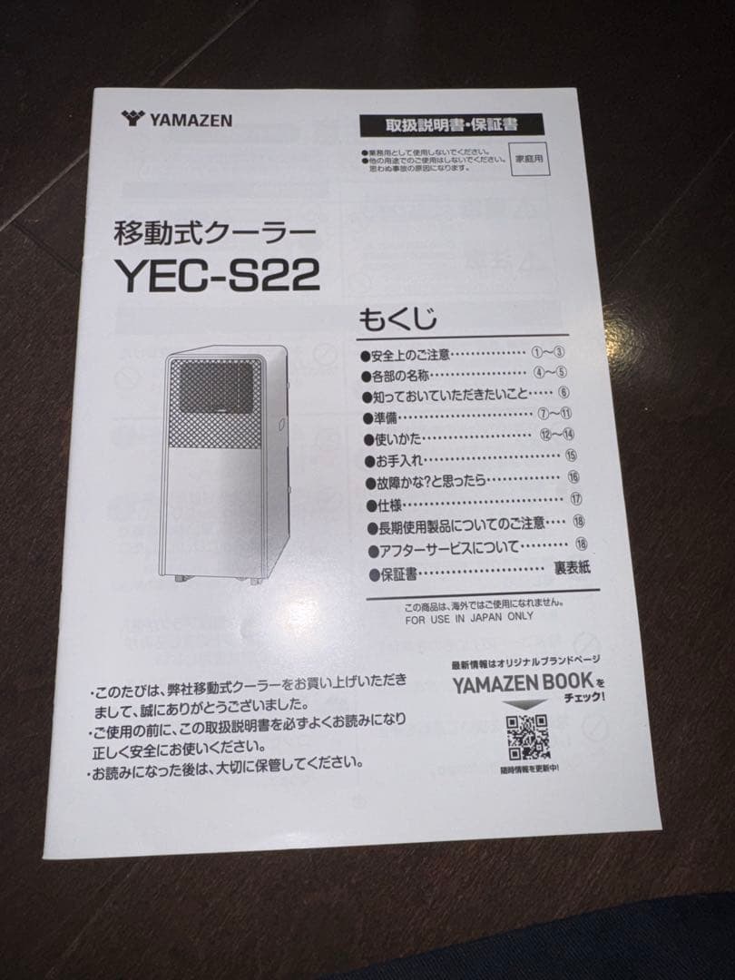 新品2025年製YAMAZEN 除湿機 YEC-S22 冷房・除湿・換気