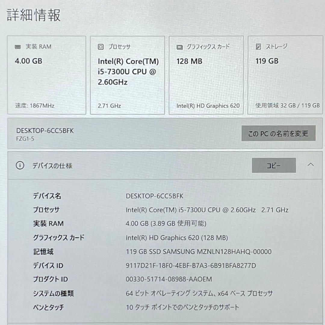 Touchpad FZ-G1 i5-7300U 4GB SSD128GB 美品