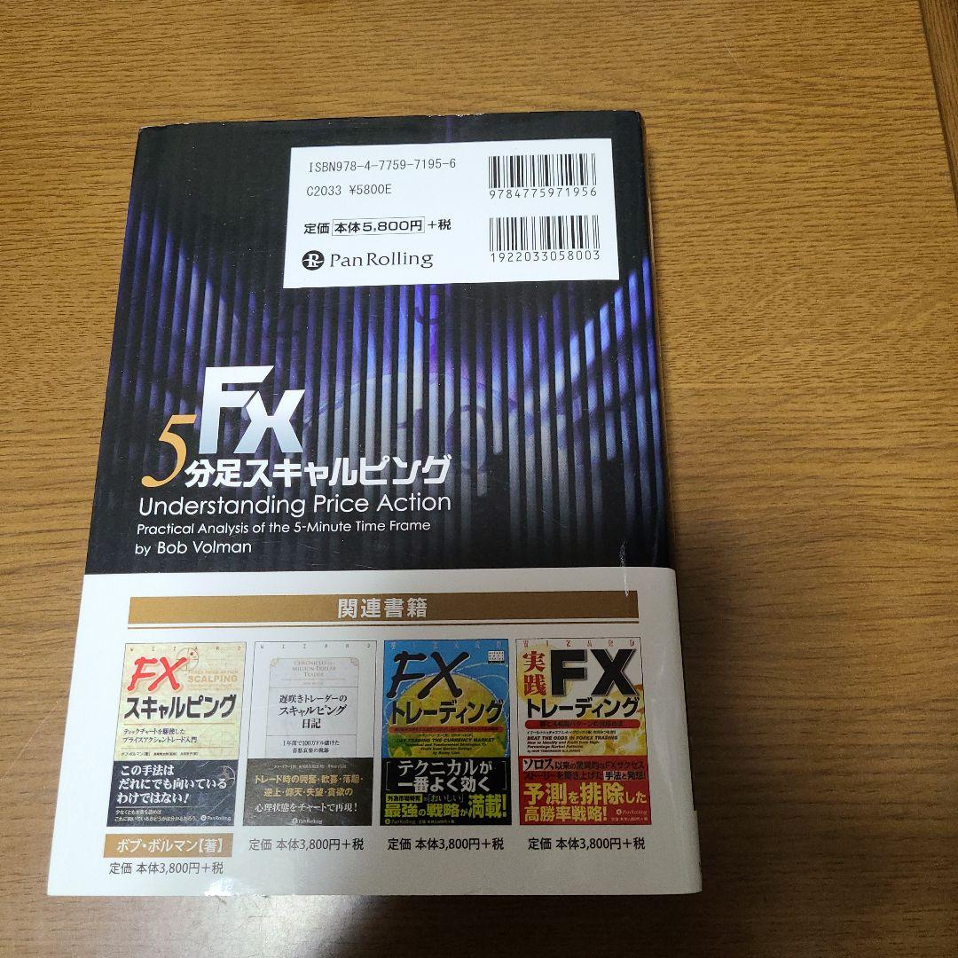 5分足スキャルピング