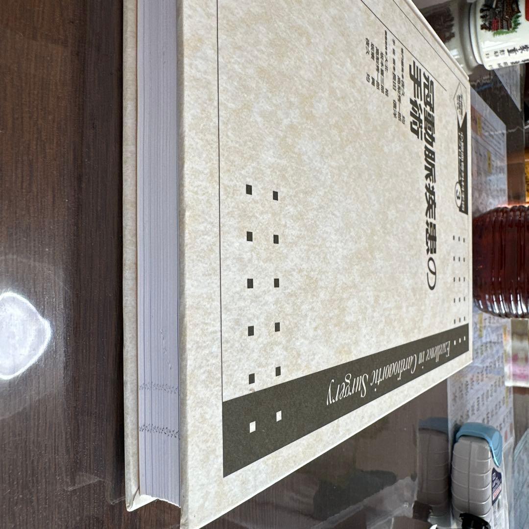 冠動脈疾患の手術 3