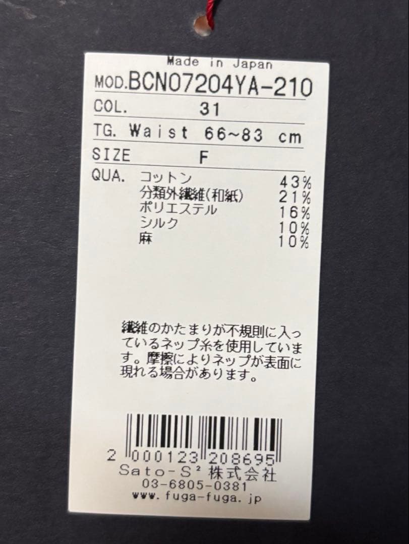 あずき　FUGAFUGA 新品未使用未試着　コットンシルク混レギンス