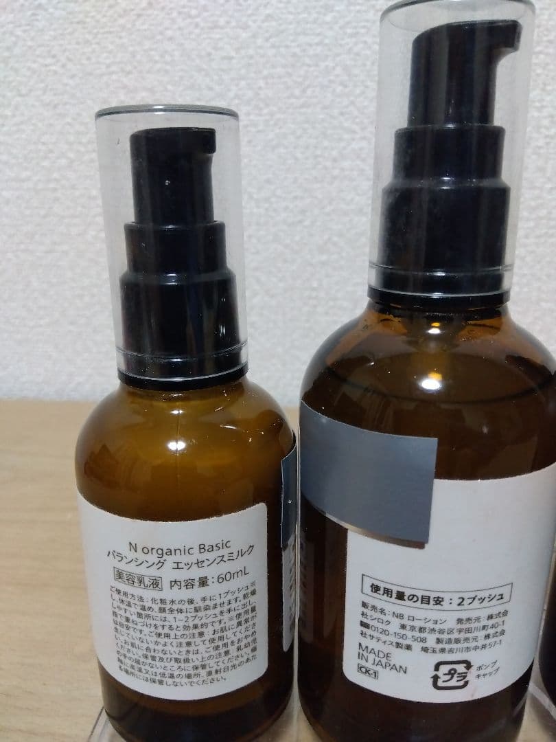 【まとめ売り】N オーガニック ミルク　トナー　ローション　クリームなど5点