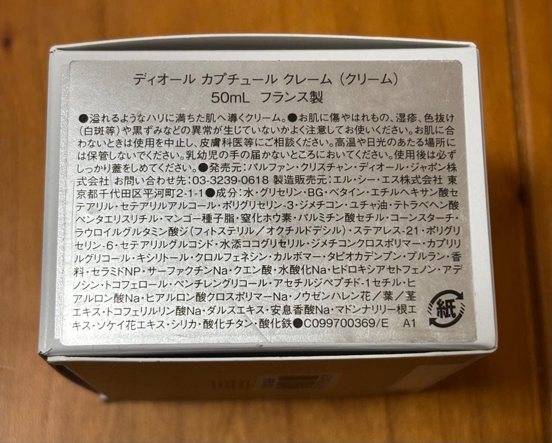 めるさん専用【新品未開封】DIOR カプチュールクレーム（クリーム）50ml