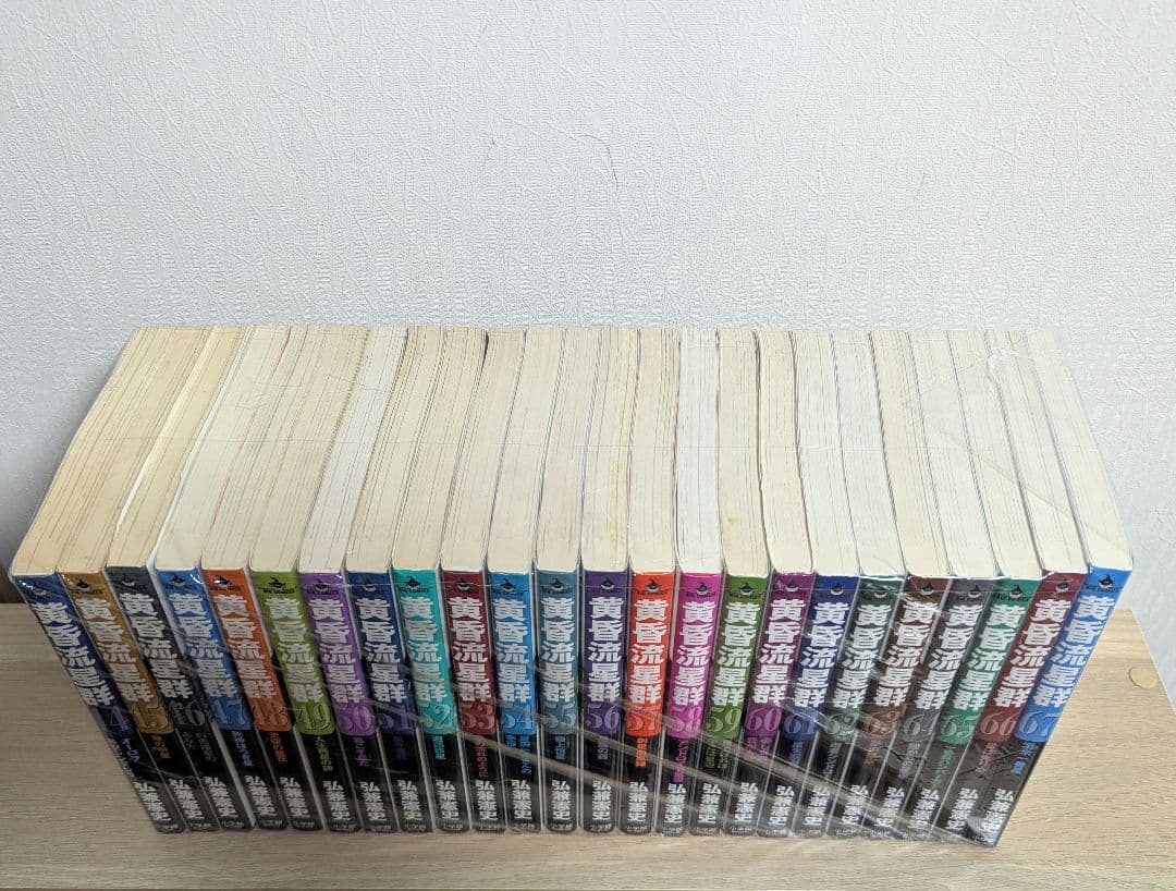 黄昏流星群 67巻セット 弘兼憲史 小学館