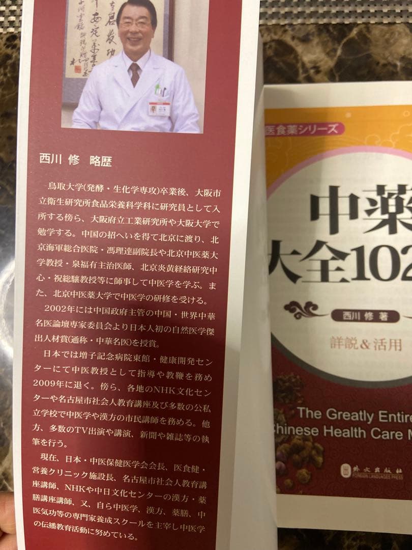 中薬大全102選