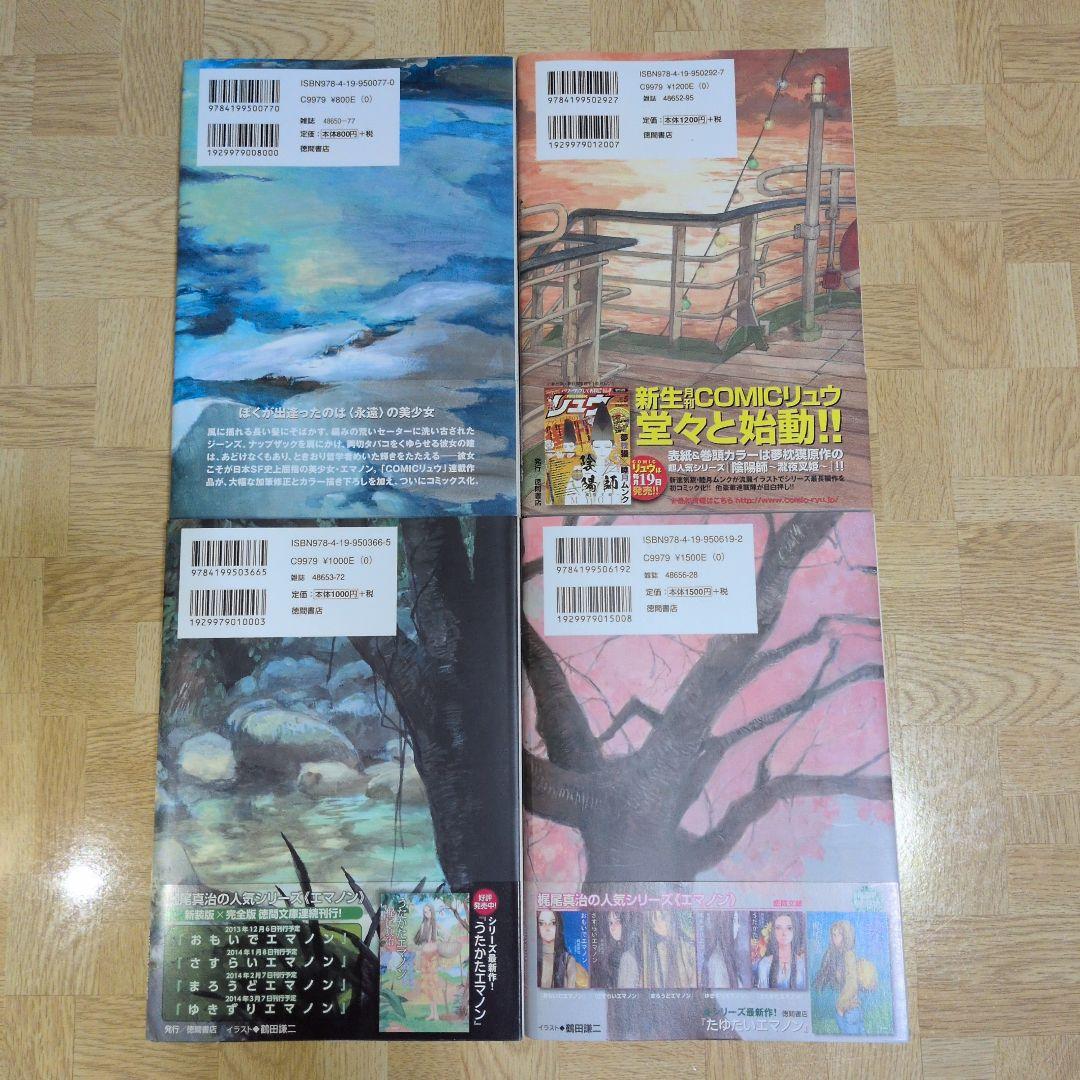 おもいでエマノン 冒険エレキテ島 1 2 全巻 エマノンシリーズ 初版 帯付き