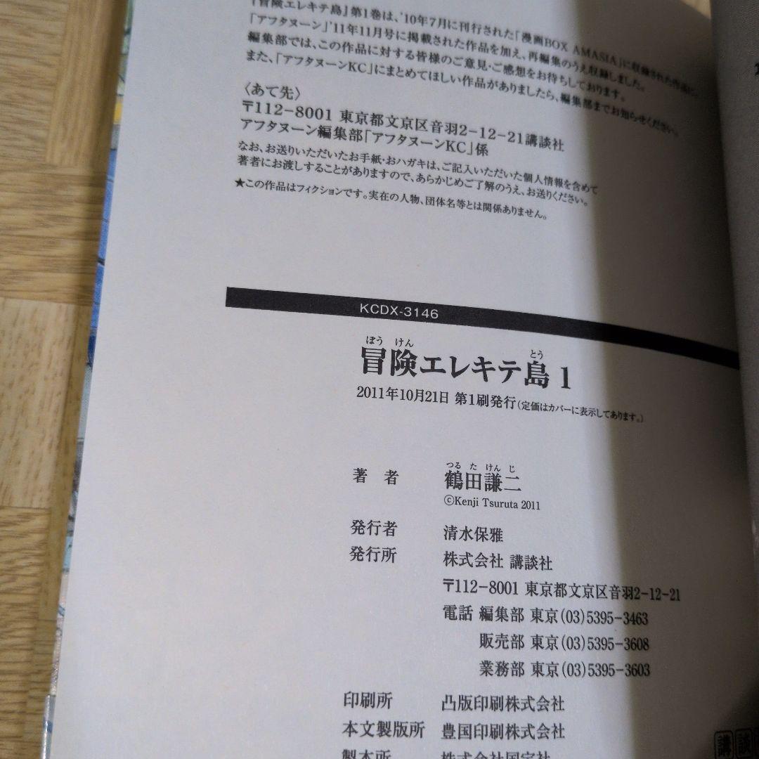 おもいでエマノン 冒険エレキテ島 1 2 全巻 エマノンシリーズ 初版 帯付き