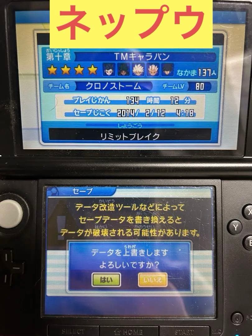 イナズマイレブンGO2ネップウ　ギャラクシースーパーノヴァ