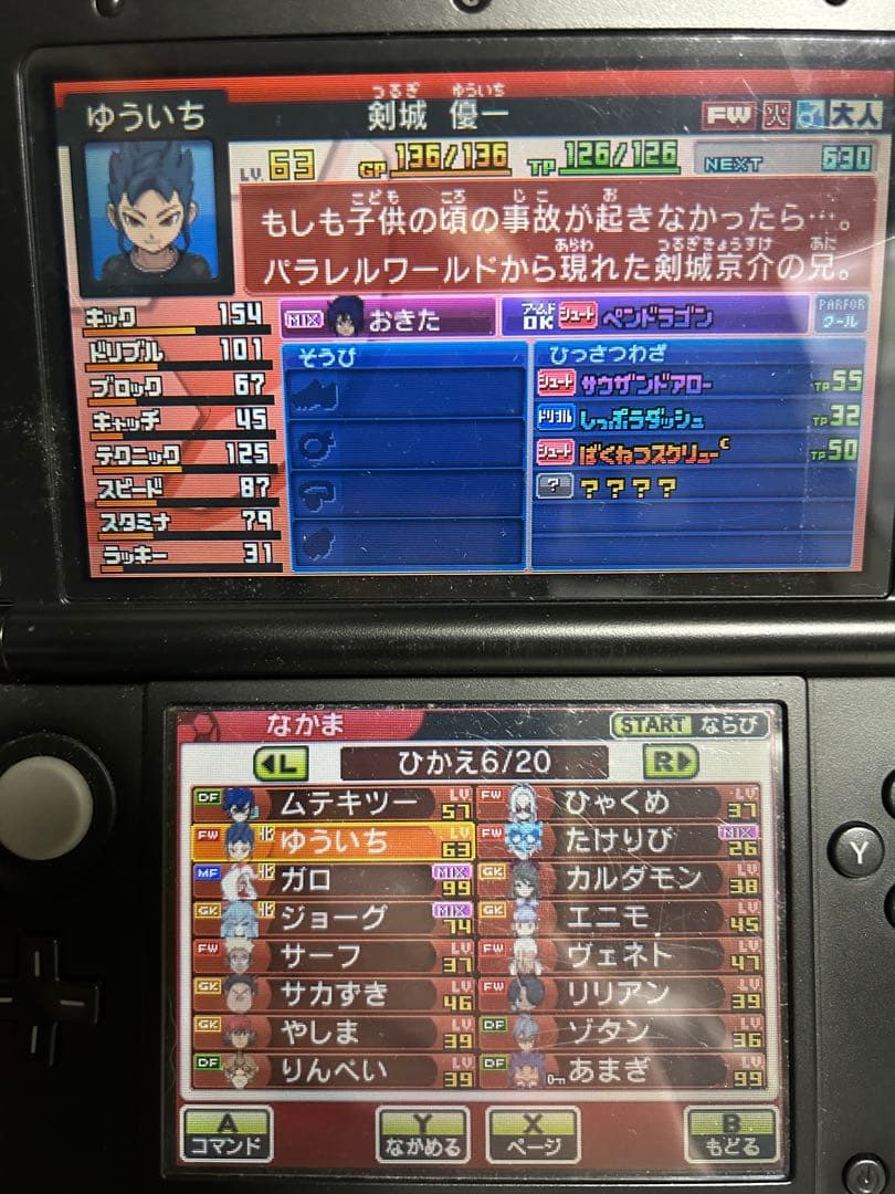 イナズマイレブンGO2ネップウ　ギャラクシースーパーノヴァ