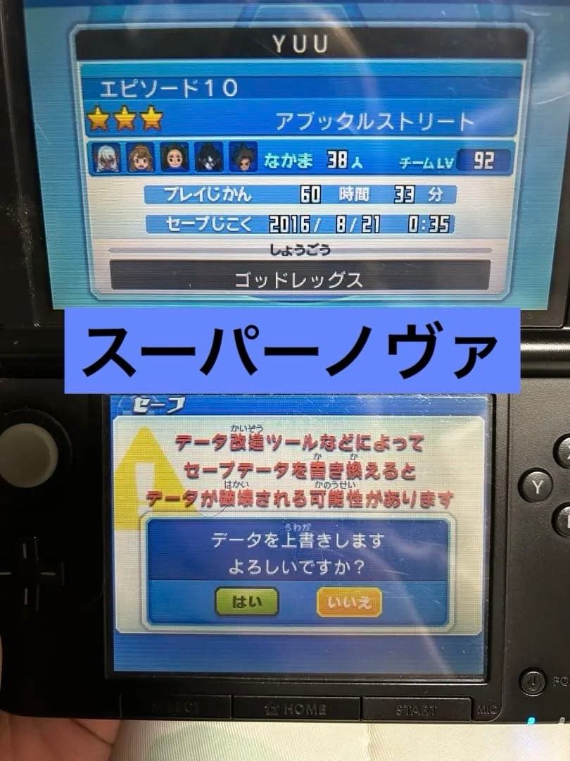 イナズマイレブンGO2ネップウ　ギャラクシースーパーノヴァ