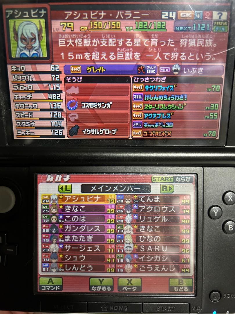 イナズマイレブンGO2ネップウ　ギャラクシースーパーノヴァ