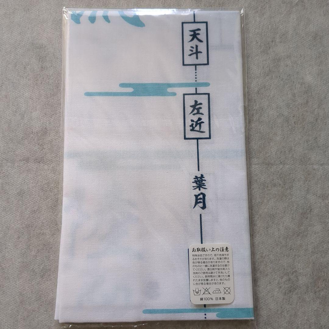 【匿名配送】【入手困難】陸奥圓明流家系図手ぬぐい　修羅の門　修羅の刻