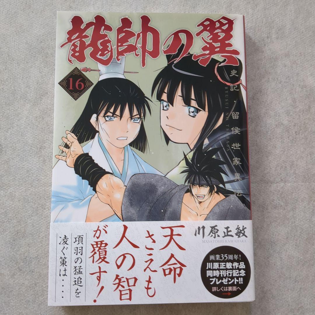 【匿名配送】【入手困難】陸奥圓明流家系図手ぬぐい　修羅の門　修羅の刻