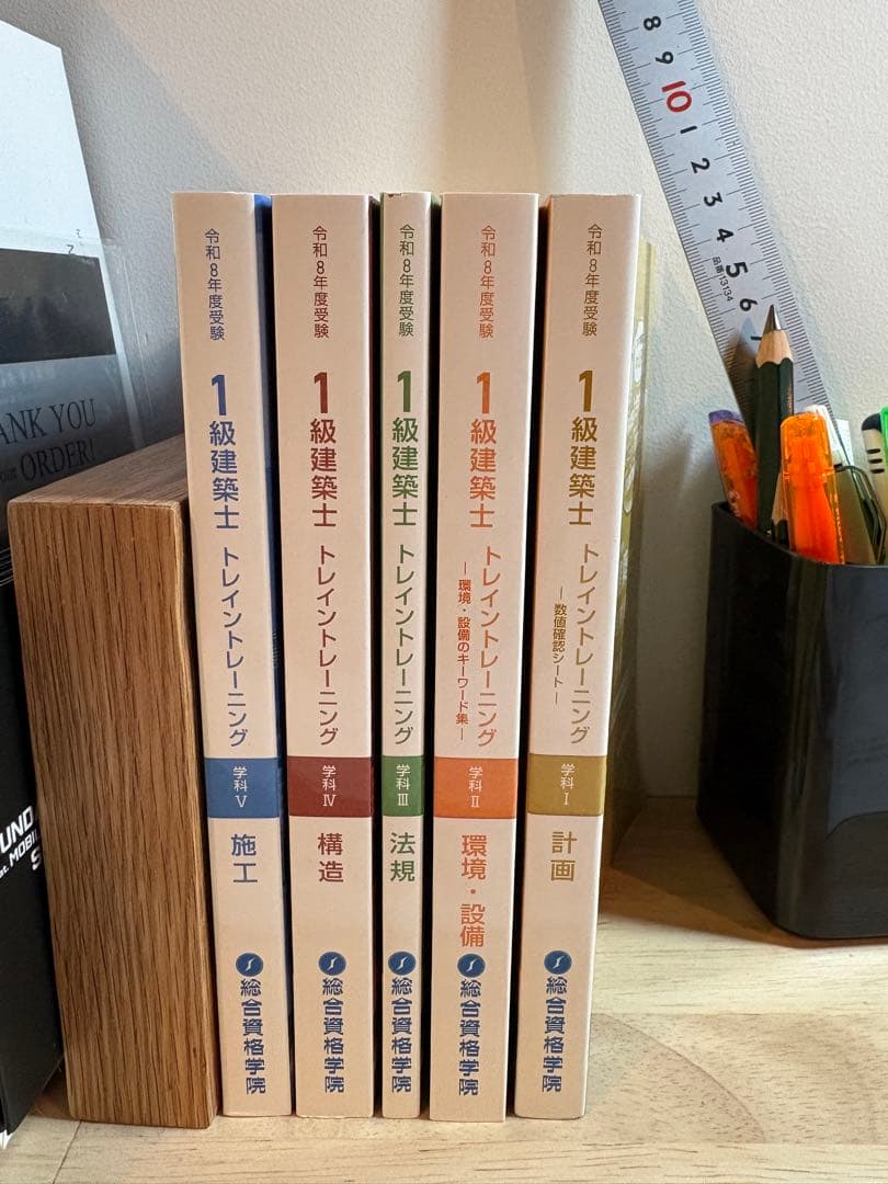 令和8年1級建築士トレイントレーニング全5教科