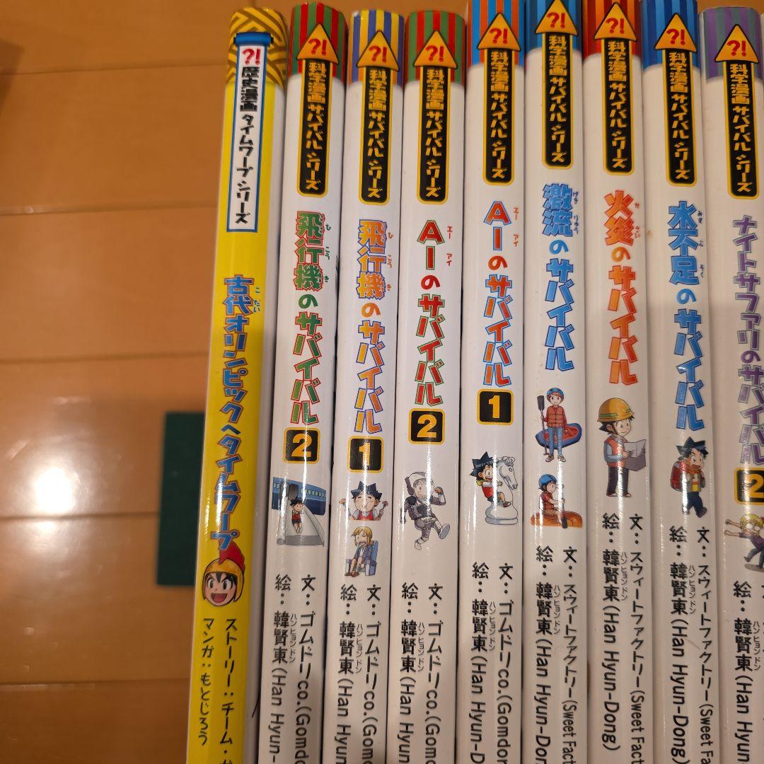 全巻カバーつき 科学漫画サバイバルシリーズ 23冊セット