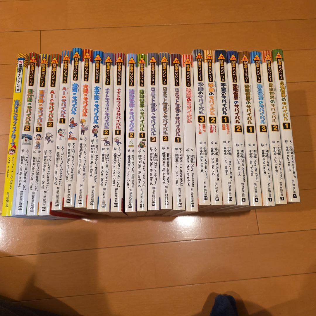 全巻カバーつき 科学漫画サバイバルシリーズ 23冊セット