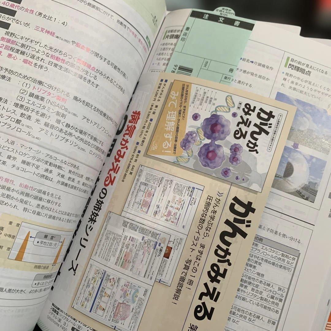 【新品未使用✨】薬がみえる vol.1-4 セット