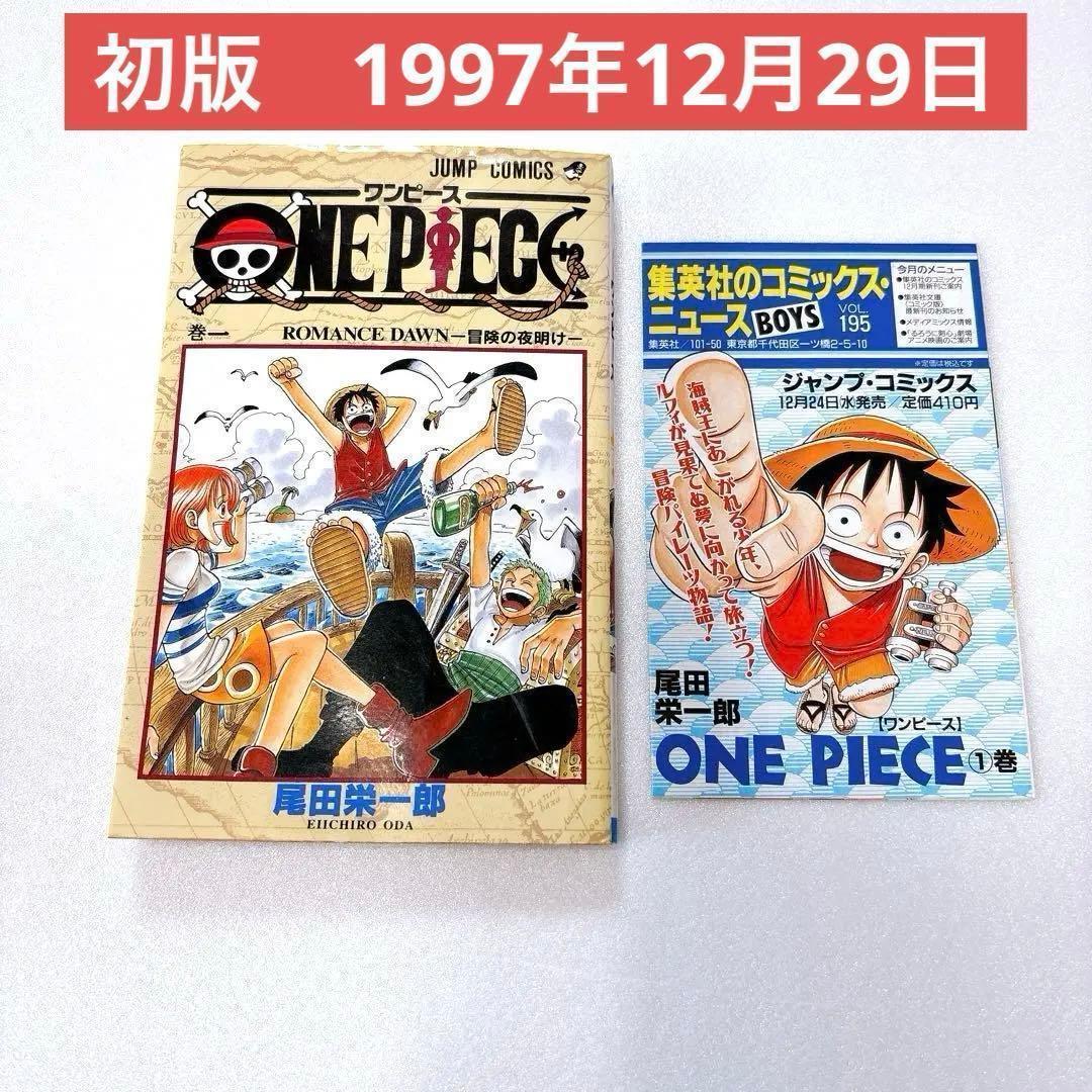 初版　1巻　ワンピース 尾田栄一郎　ONE PIECE 1997年　チラシ付き