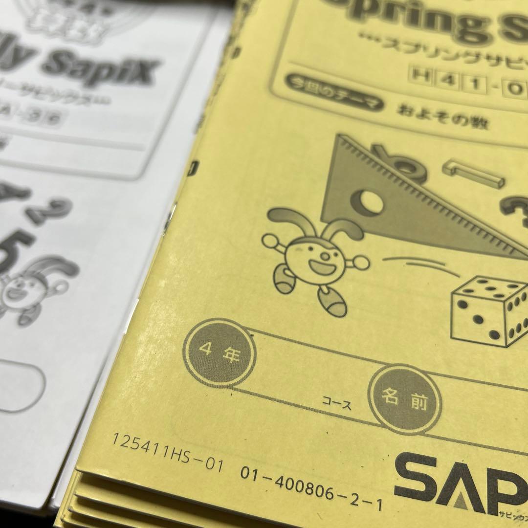 ㉕や　サピックス　SAPIX 4年　テキスト　算数　国語　社会