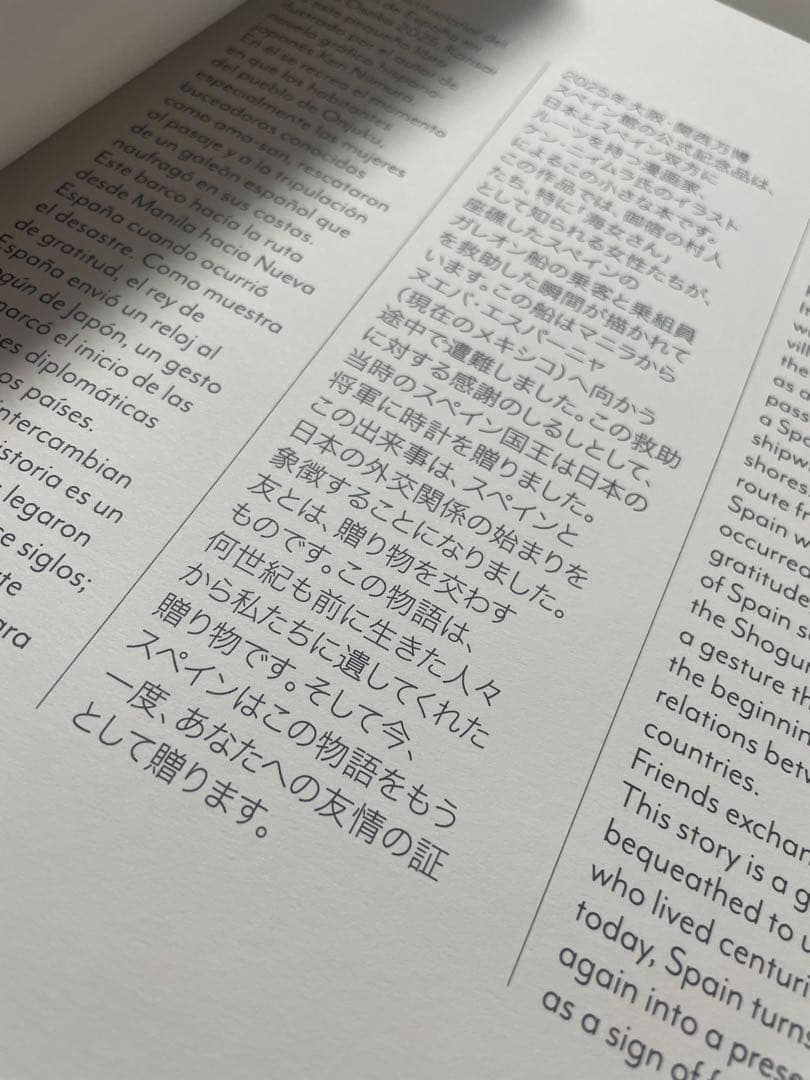 『ガレオン船サン・フランシスコ号の物語』 スペイン館 VIP限定 大阪・関西万博