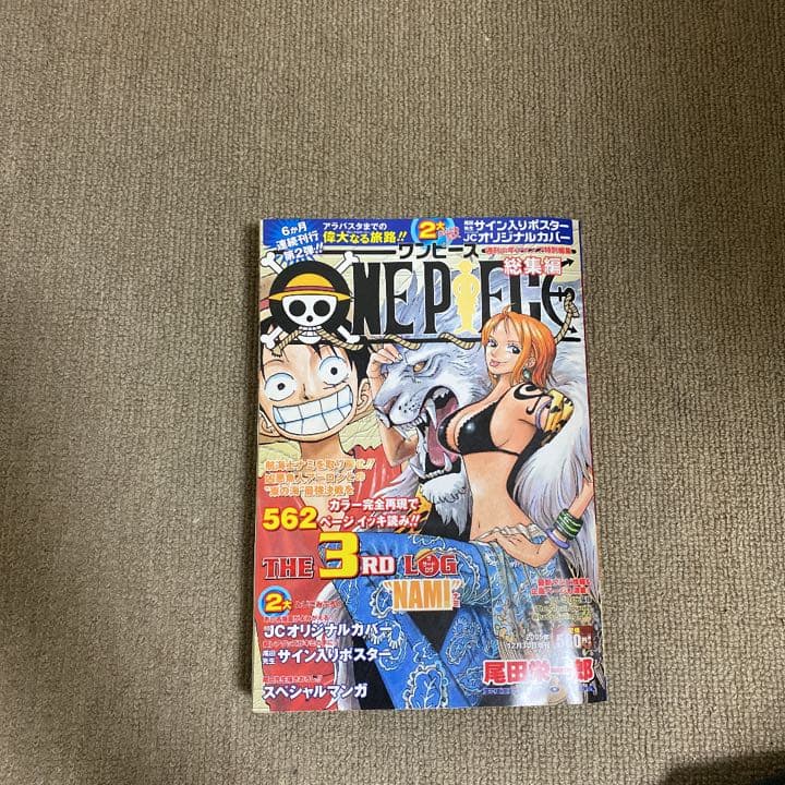 世界に1点【エラー品】 ワンピース 総集編