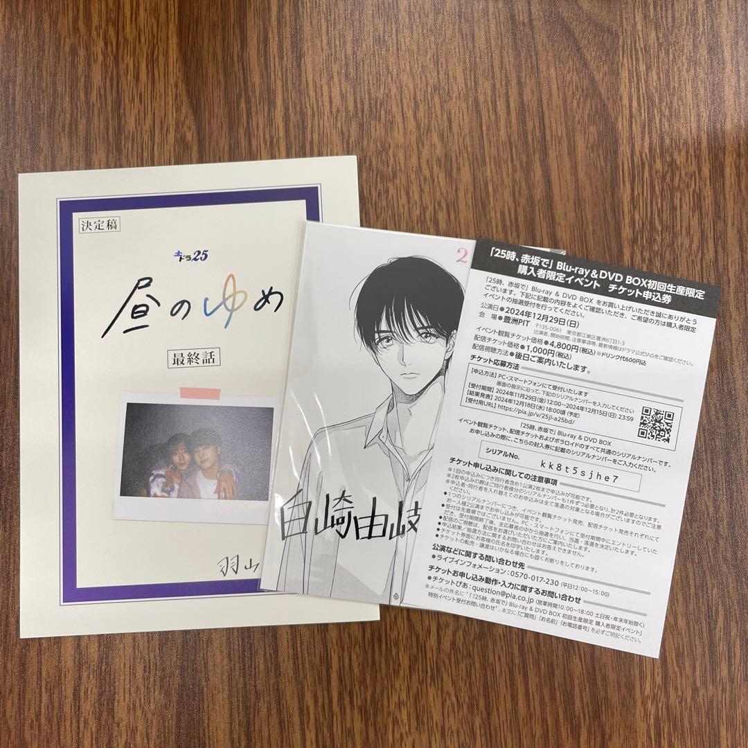 Z014 ２５時、赤坂で　Blu-ray BOX [Blu-ray]