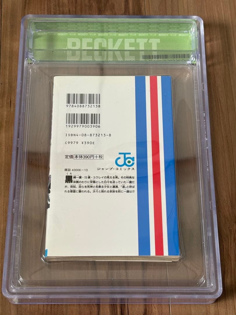 BLEACH 1巻 初版 BGS鑑定 grade7.0