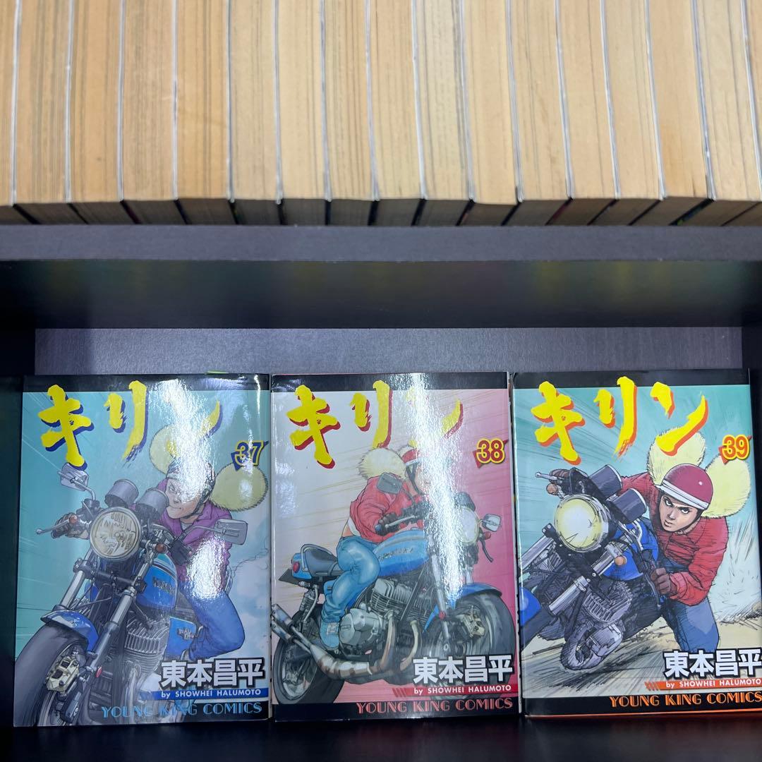 キリン 全39巻セット