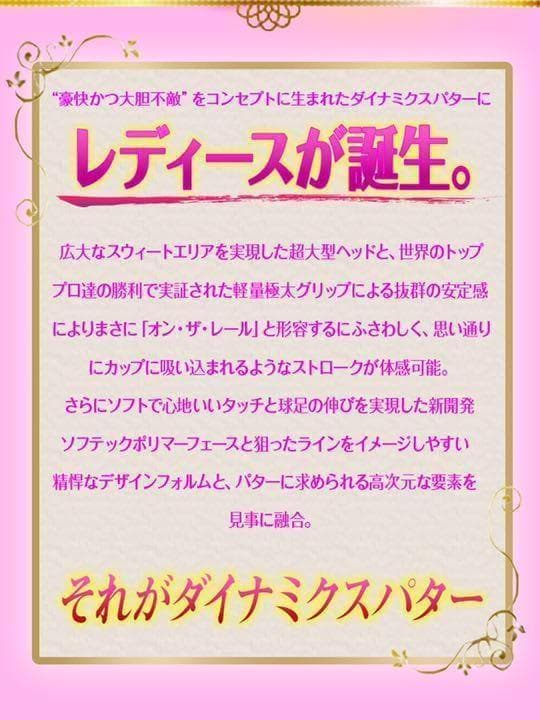 【左 女性用】♥極太グリップと大型で安定感抜群の　ダイナミクス　レディスパター