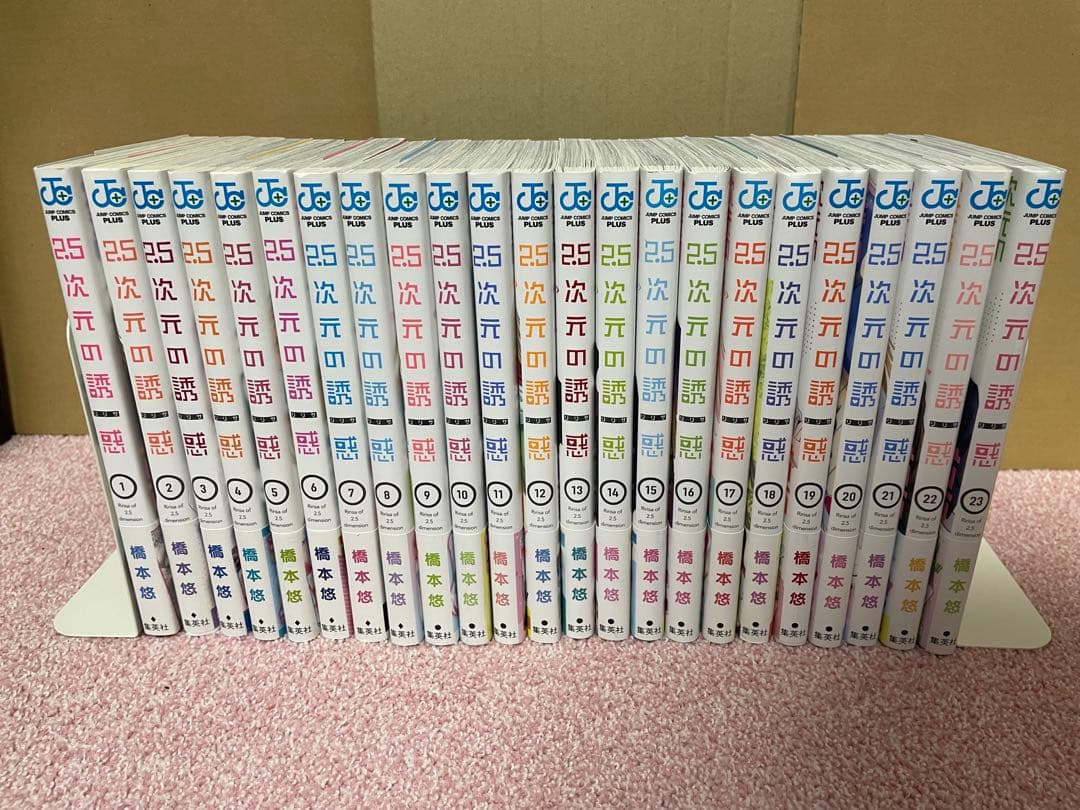 2.5次元の誘惑(リリサ) 1〜23巻