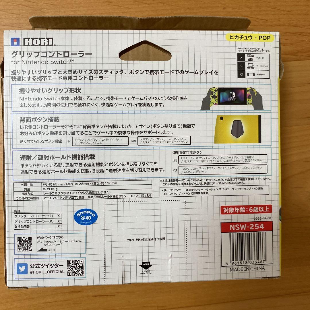 Nintendo Switch グリップコントローラー　ピカチュウ（お値下げ）