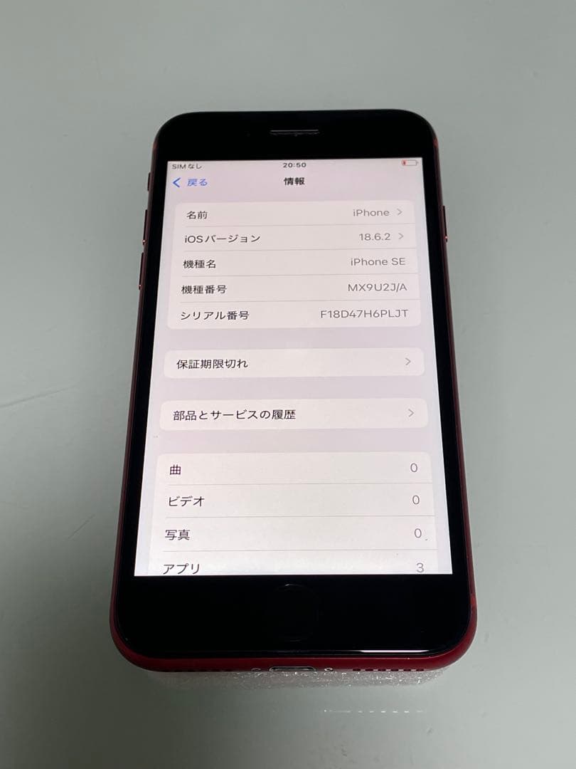 iPhone SE 第2世代 64GB レッド バッテリー100%