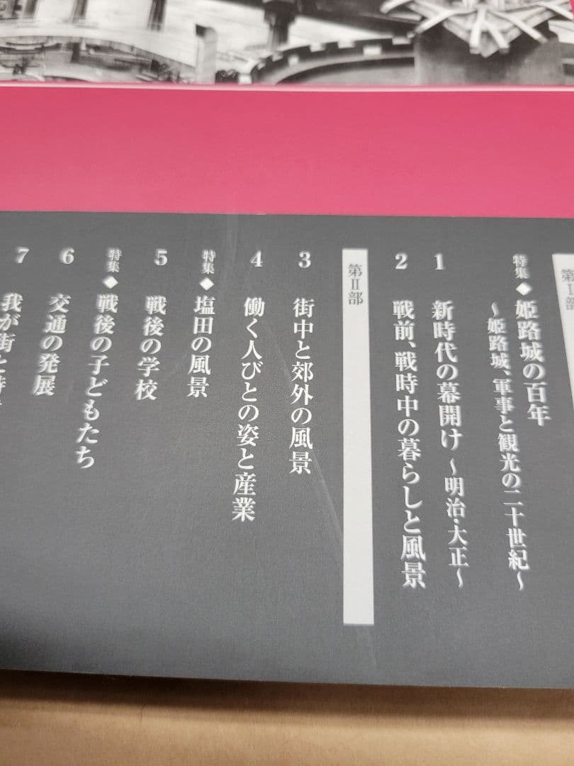 写真アルバム 姫路市の100年