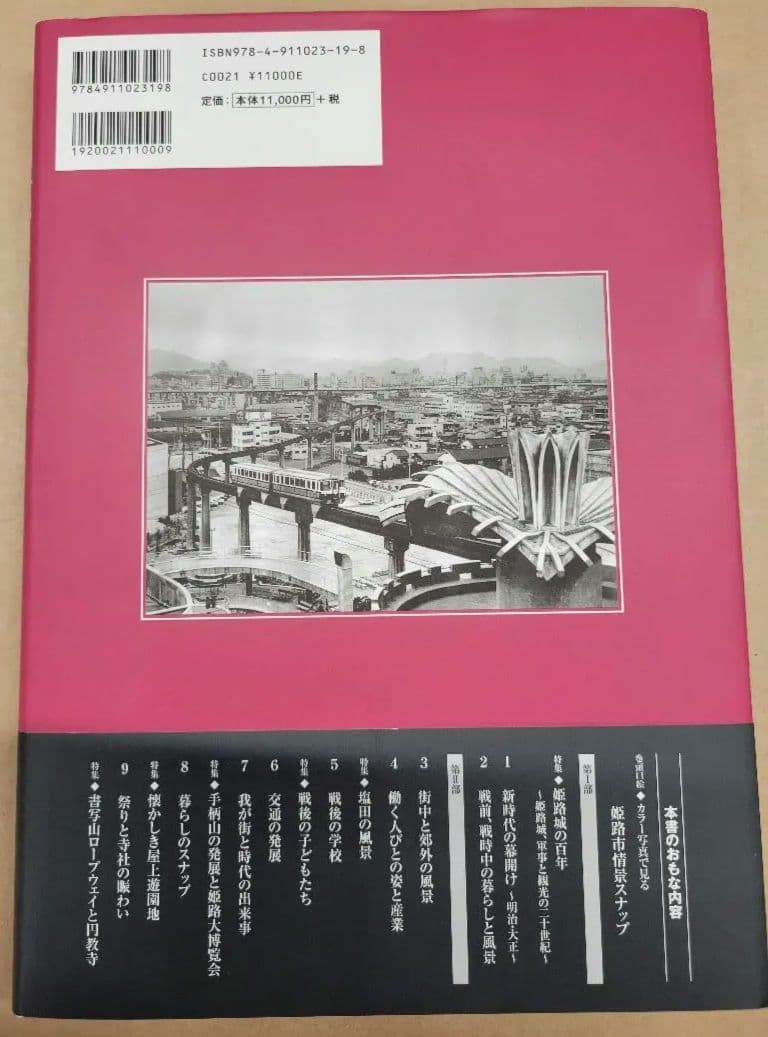 写真アルバム 姫路市の100年