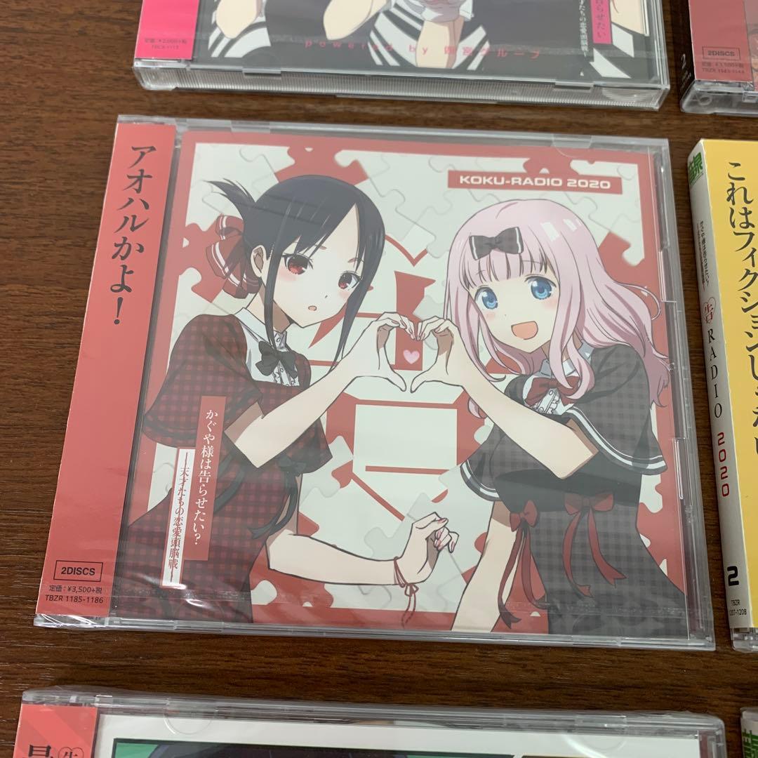 ❶　未開封 かぐや様は告らせたい 告RADIO 告レイディオ 7枚セット