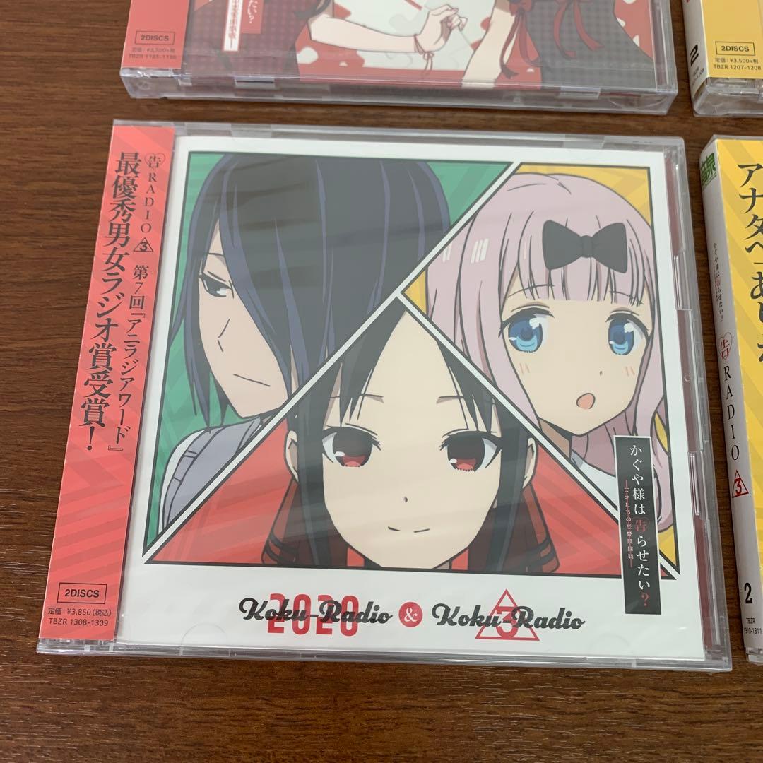 ❶　未開封 かぐや様は告らせたい 告RADIO 告レイディオ 7枚セット